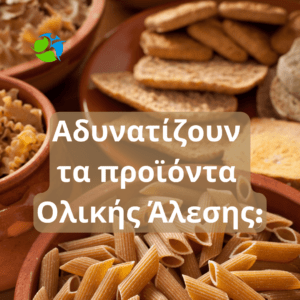 Φωτογραφία που έχει προϊόντα ολικής όπως ψωμί, μακαρόνια 