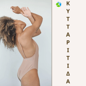 Κυτταρίτιδα και διατροφή